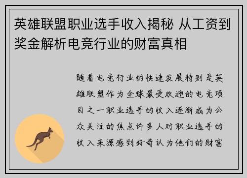 英雄联盟职业选手收入揭秘 从工资到奖金解析电竞行业的财富真相